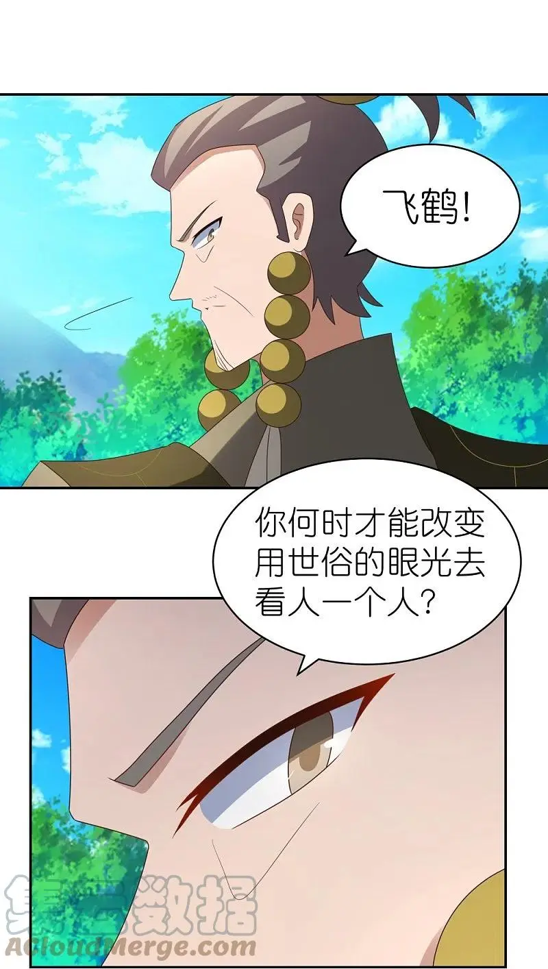 尊上下载漫画,第311话敬而远之3图