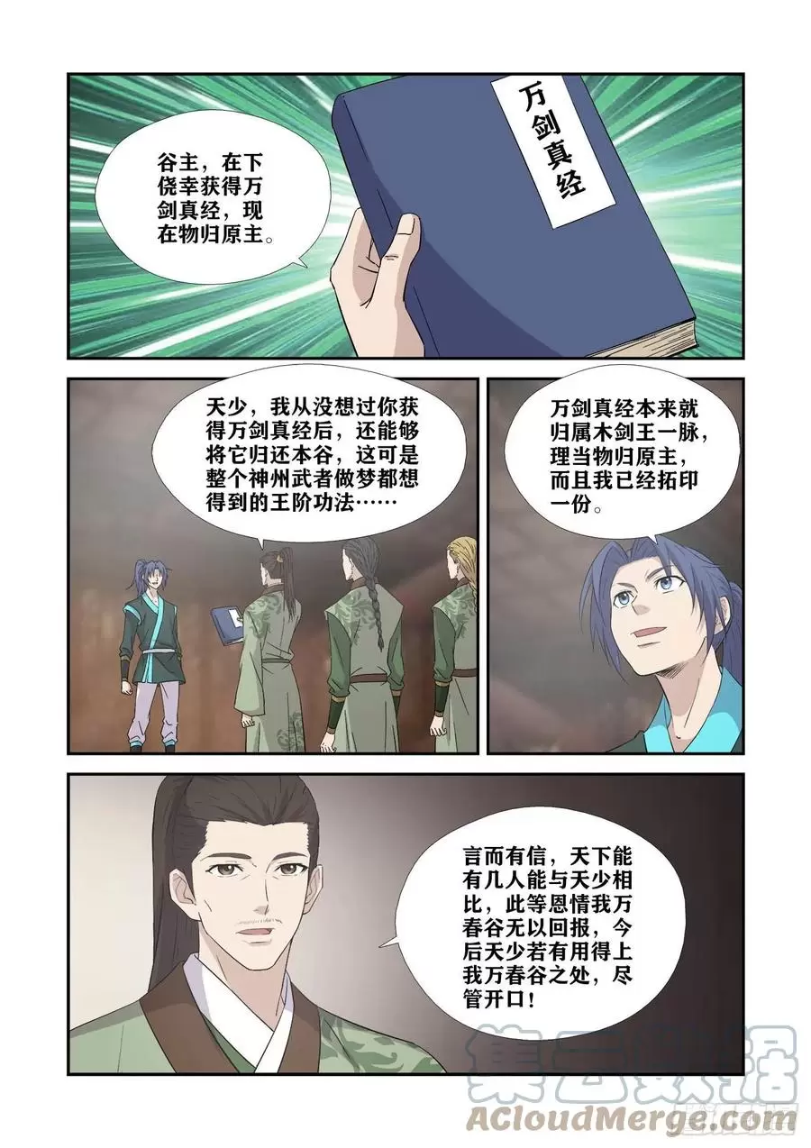 剑逆苍穹漫画,401你是玄天12图