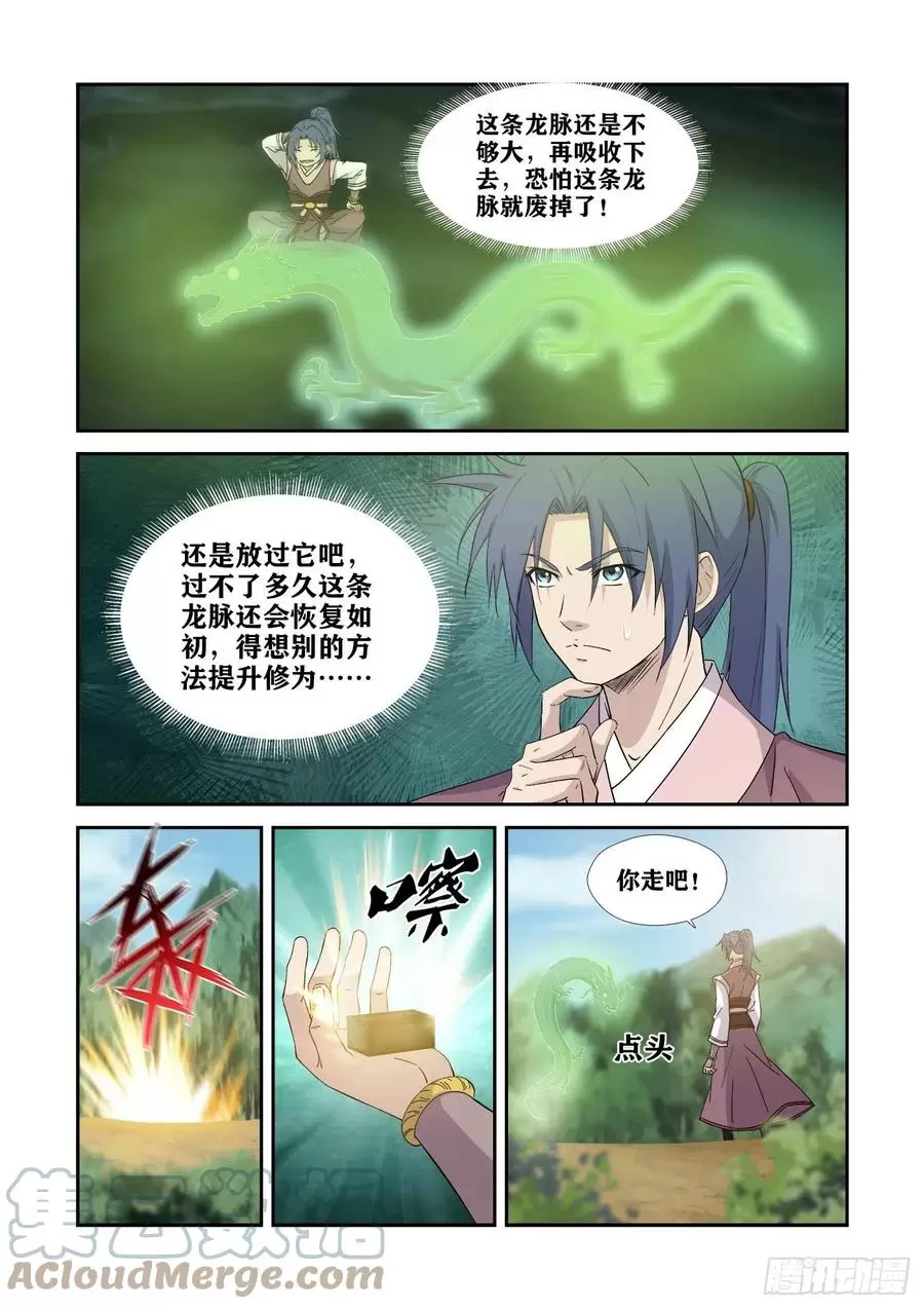 剑逆苍穹漫画,401你是玄天9图