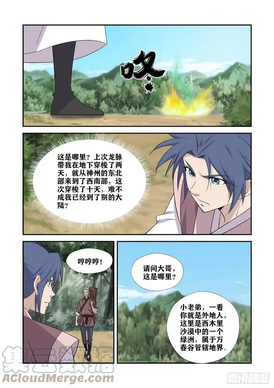 剑逆苍穹漫画,401你是玄天10图