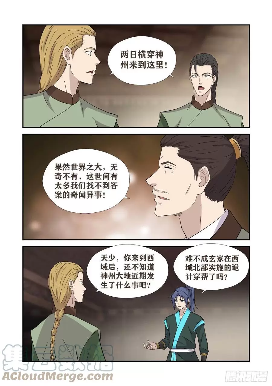 剑逆苍穹漫画,402不死王足迹3图