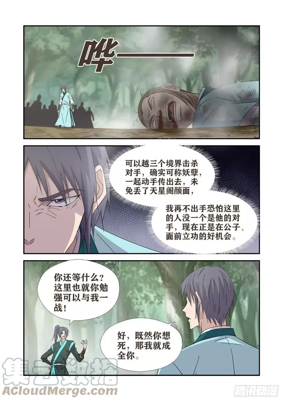 剑逆苍穹漫画,403主阁弟子不过如此13图