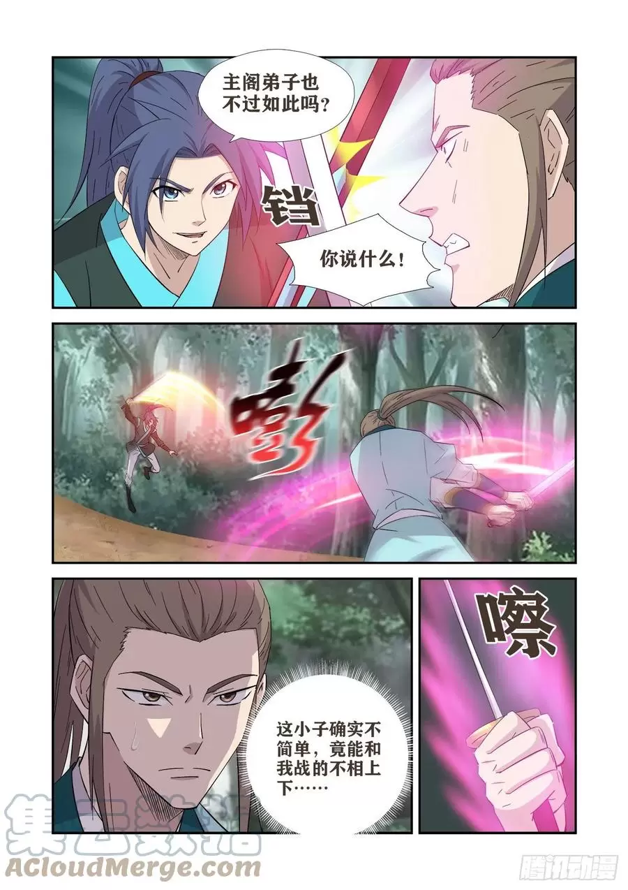 剑逆苍穹漫画,403主阁弟子不过如此8图