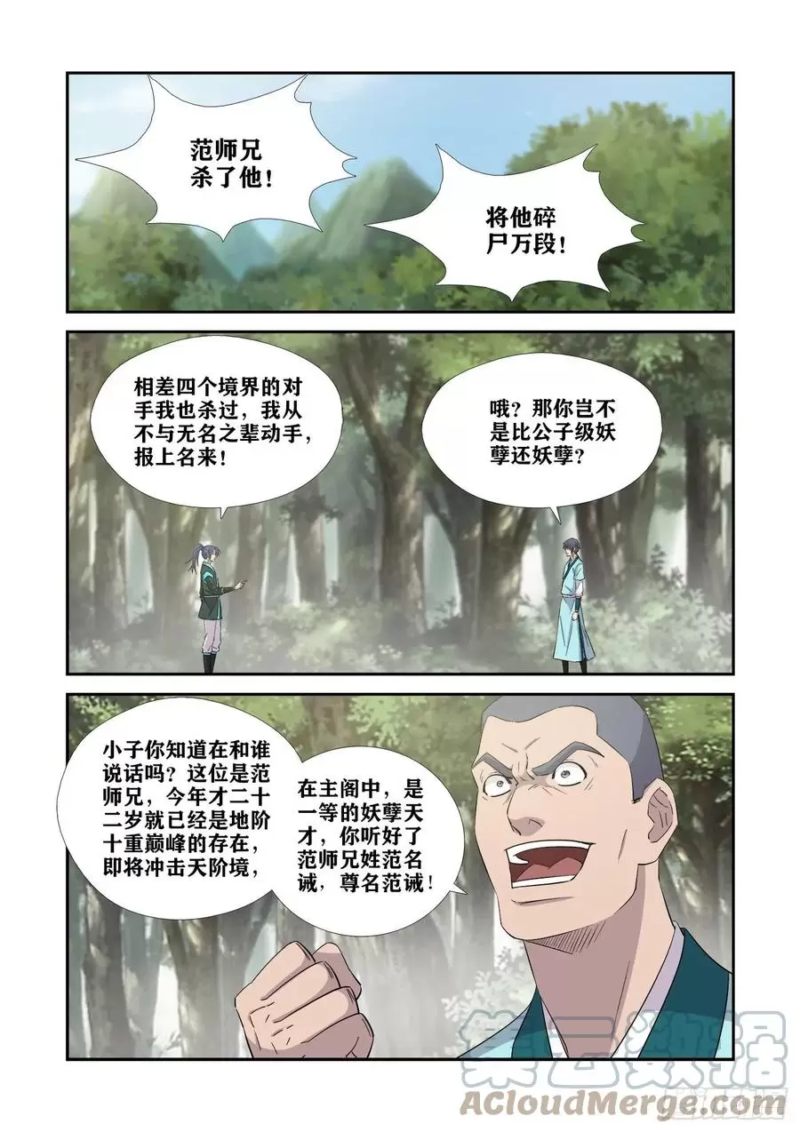 剑逆苍穹漫画,404一群怂货2图