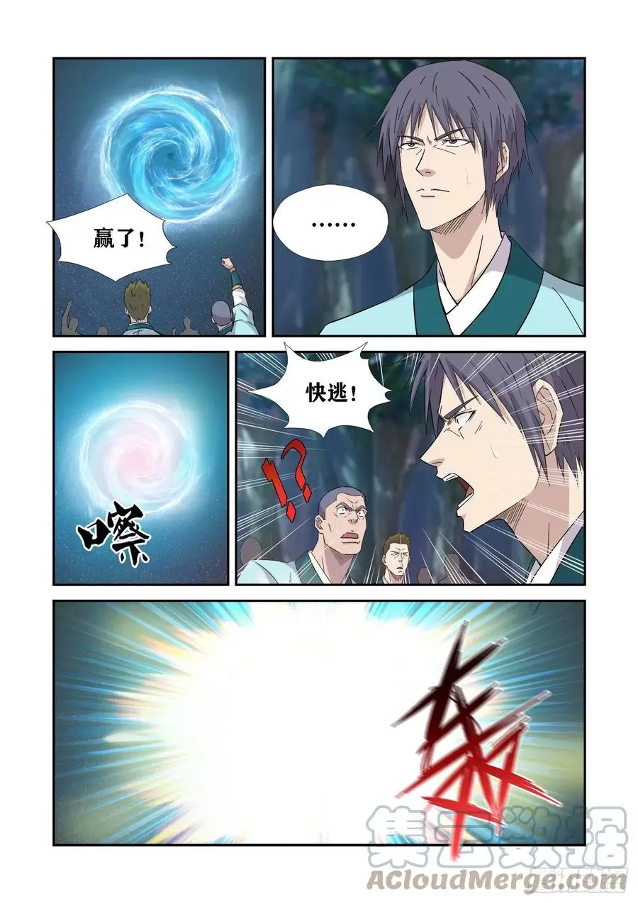 剑逆苍穹漫画,404一群怂货12图