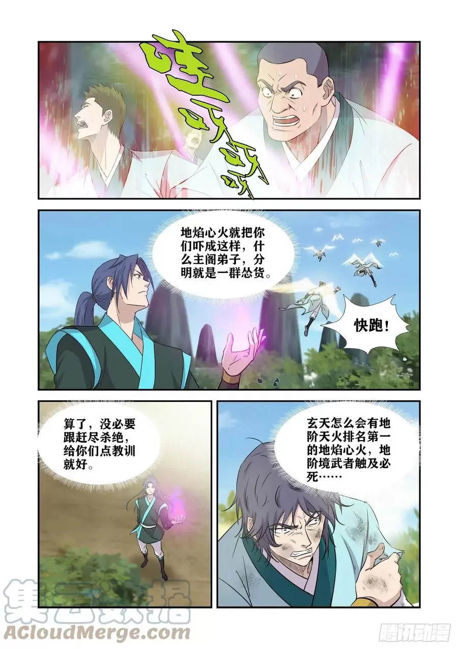 剑逆苍穹漫画,404一群怂货13图