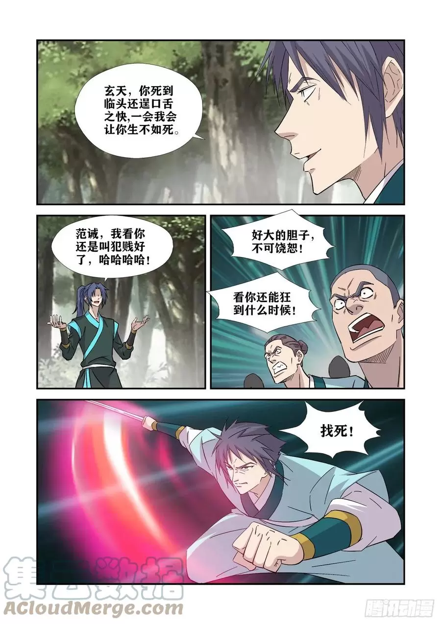 剑逆苍穹漫画,404一群怂货3图