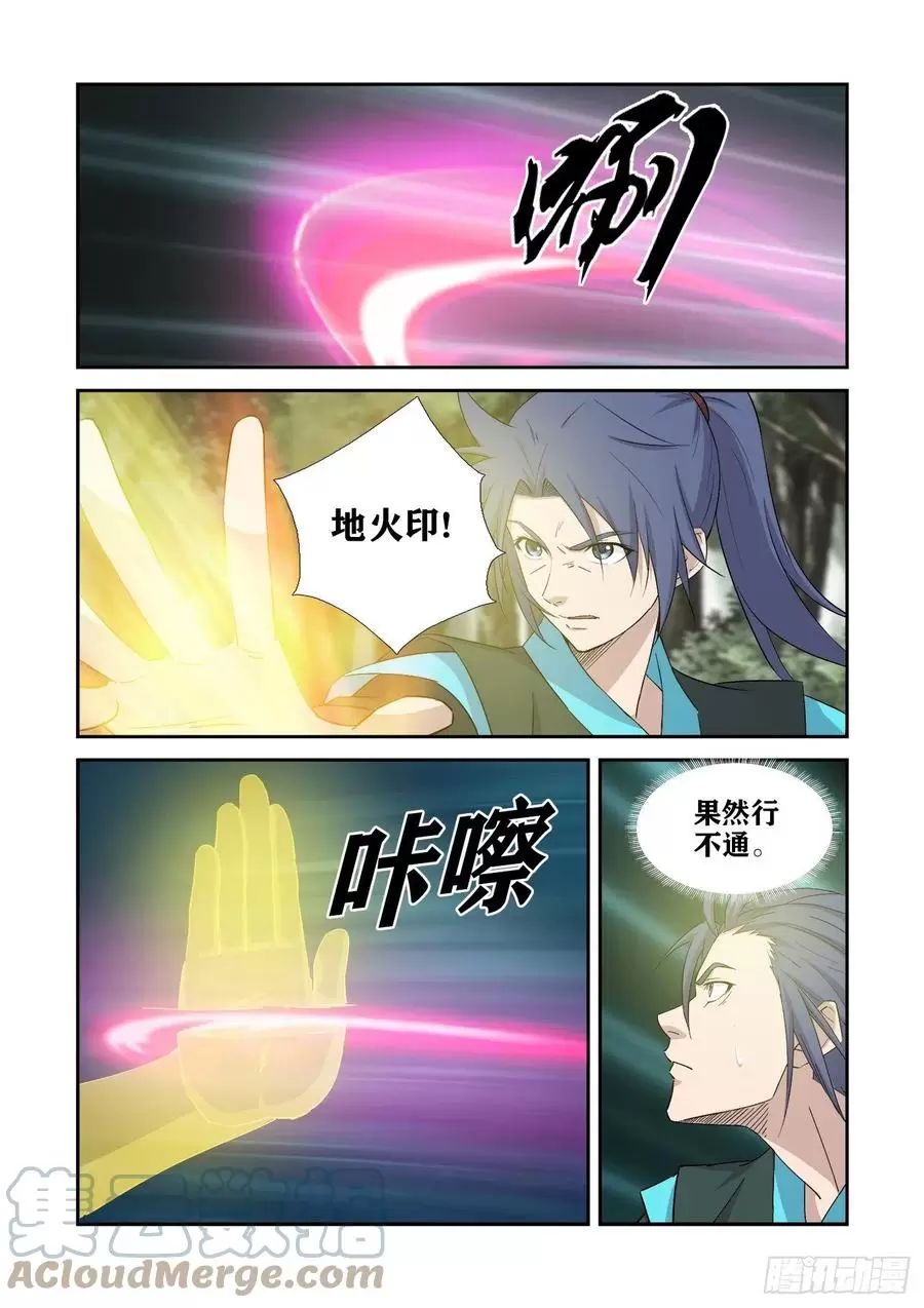 剑逆苍穹漫画,404一群怂货4图