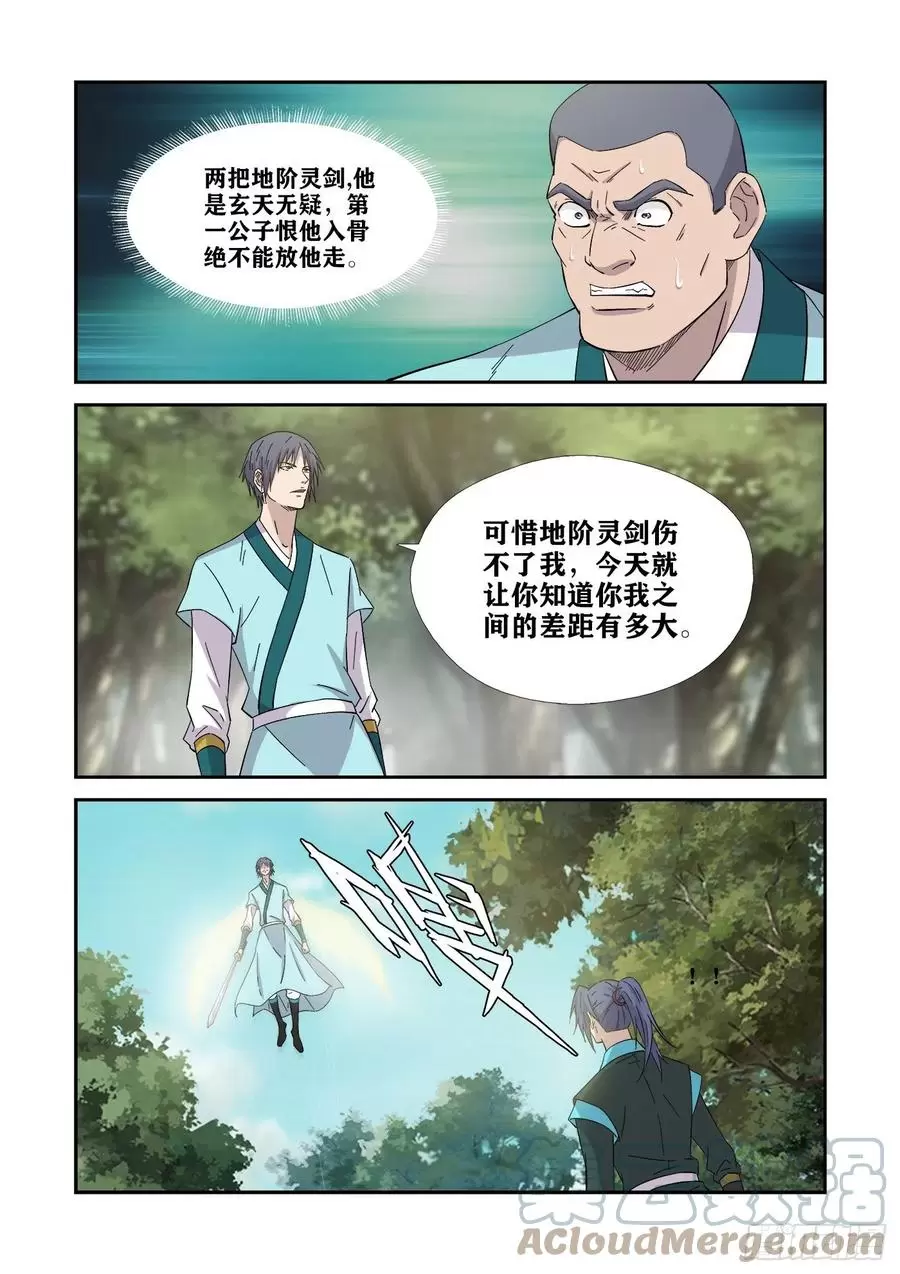 剑逆苍穹漫画,404一群怂货6图