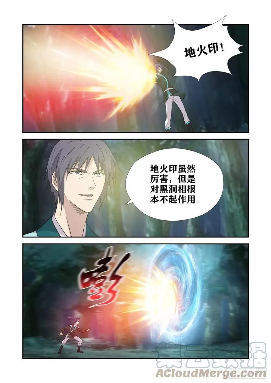 剑逆苍穹漫画,404一群怂货10图