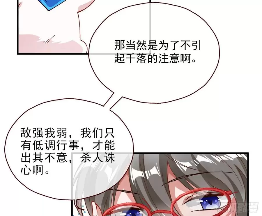 万渣朝凰第三季全集漫画,修真大师65图