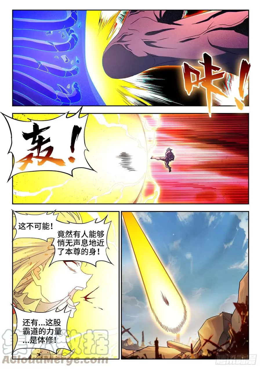 我的天劫女友漫画,684你是何人1图