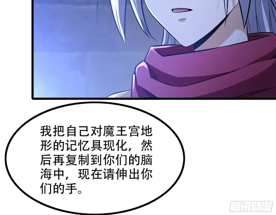 我老婆是魔王大人漫画,338分头行动23图