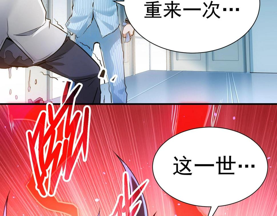 氪金大魔王漫画,第1话 魔王再临119图