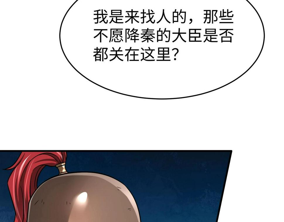 秦始皇之子杀敌升级成神漫画最新漫画,第17话 监狱中的神秘人！134图