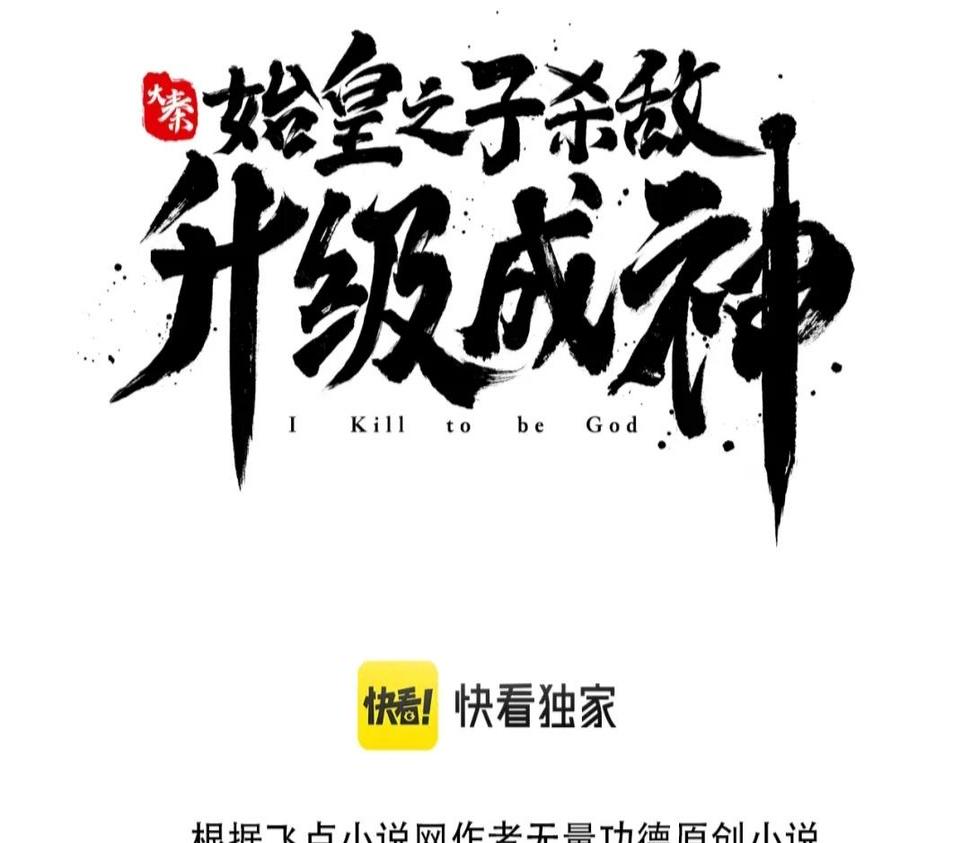 秦始皇之子杀敌升级成神漫画最新漫画,第17话 监狱中的神秘人！3图