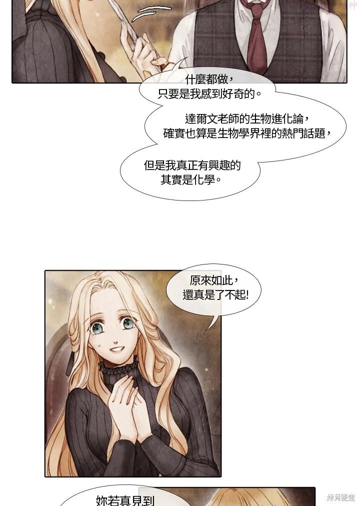 19世纪末备忘录漫画,第1话70图