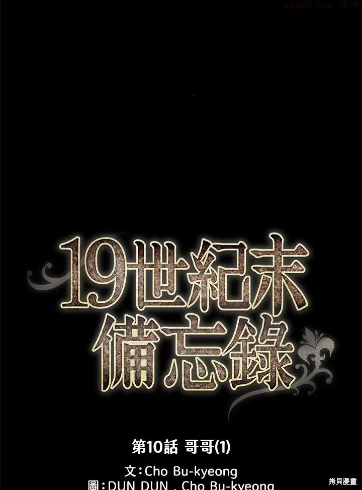 19世纪末备忘录漫画,第10话12图