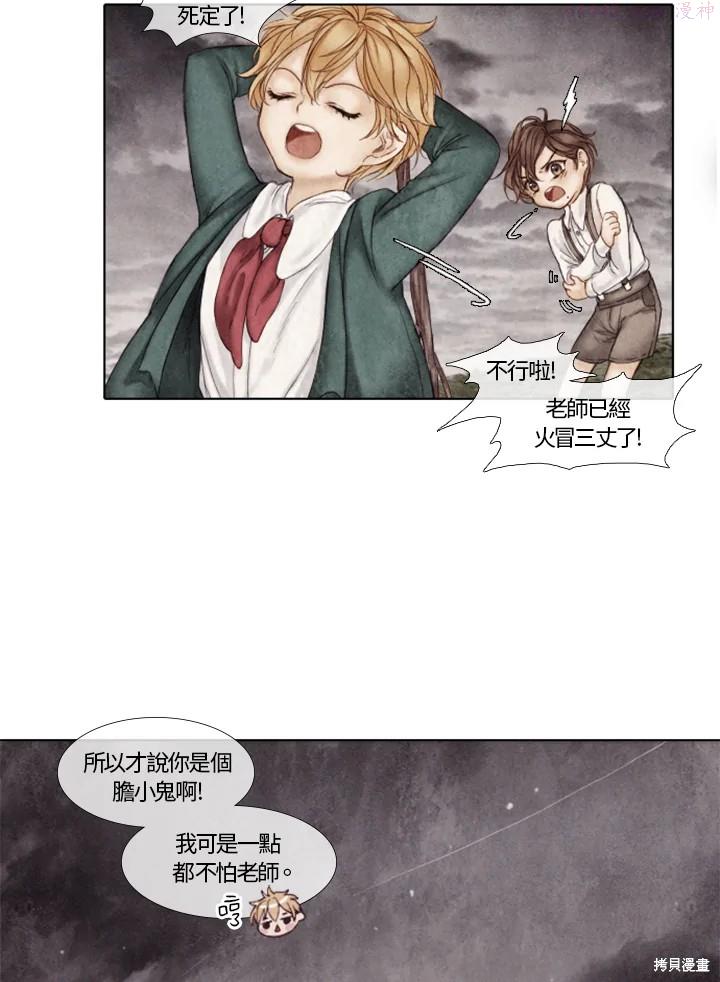 19世纪末备忘录漫画,第11话11图