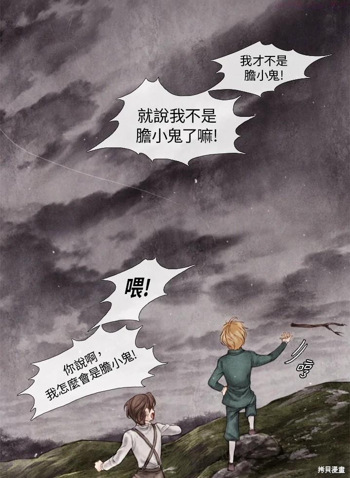 19世纪末备忘录漫画,第11话12图