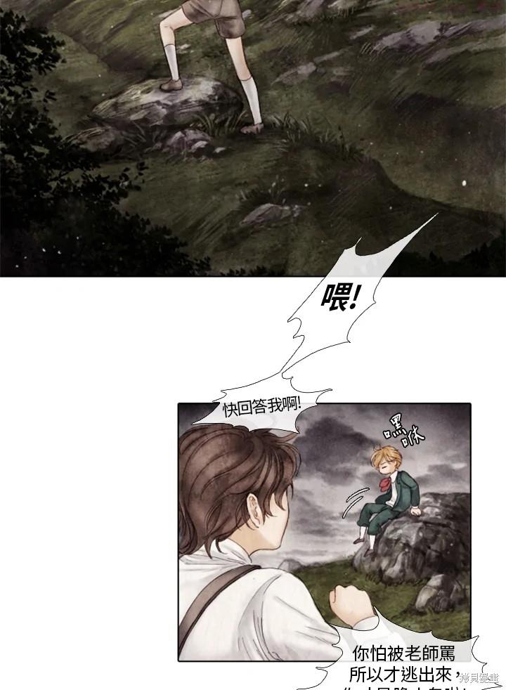 19世纪末备忘录漫画,第11话13图