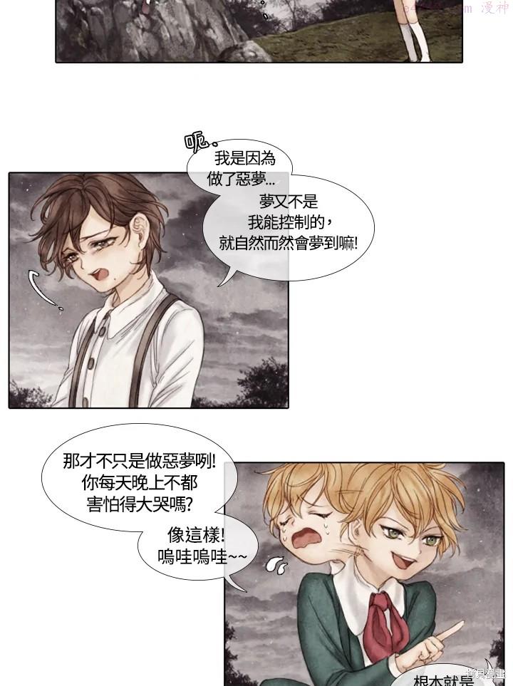 19世纪末备忘录漫画,第11话18图