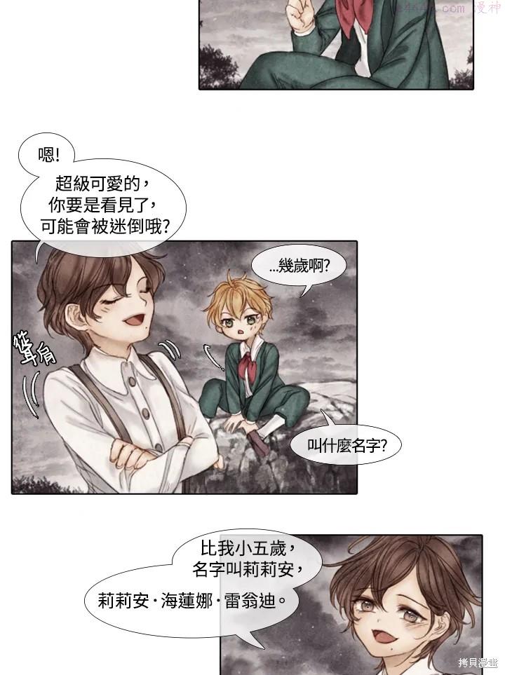 19世纪末备忘录漫画,第11话20图