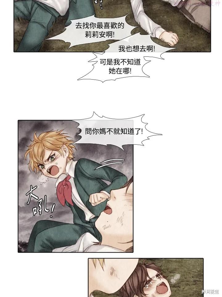 19世纪末备忘录漫画,第11话29图