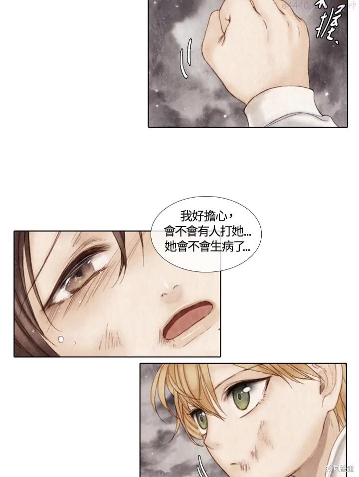 19世纪末备忘录漫画,第11话33图