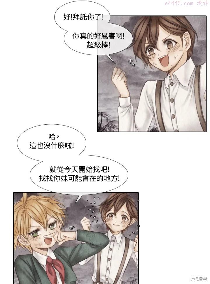 19世纪末备忘录漫画,第12话11图