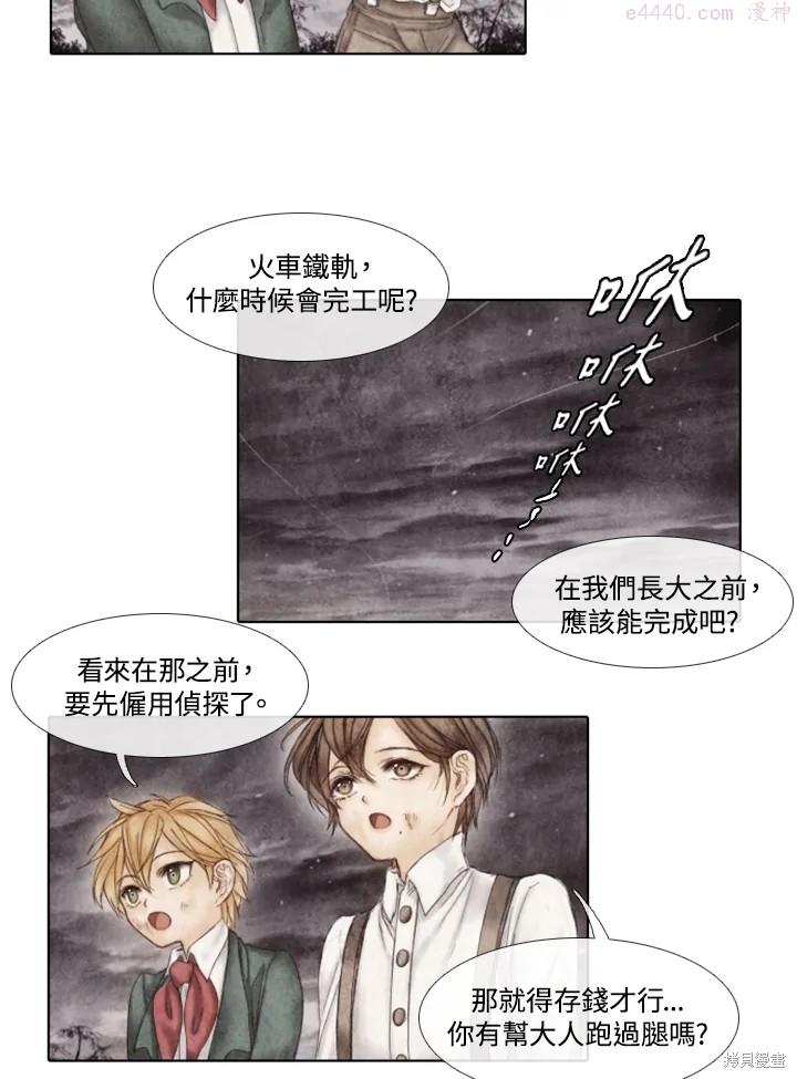 19世纪末备忘录漫画,第12话12图