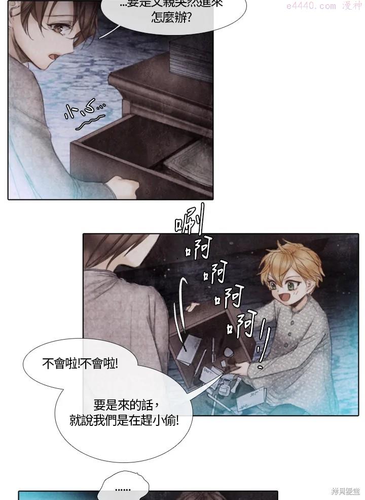 19世纪末备忘录漫画,第13话13图