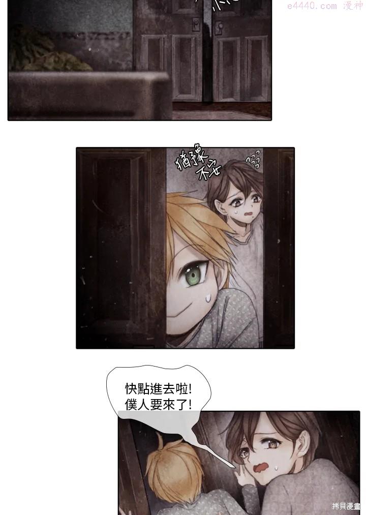 19世纪末备忘录漫画,第13话7图