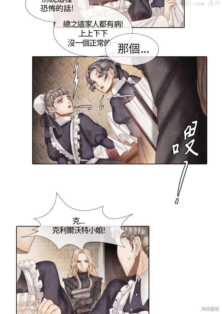 19世纪末备忘录漫画,第15话10图