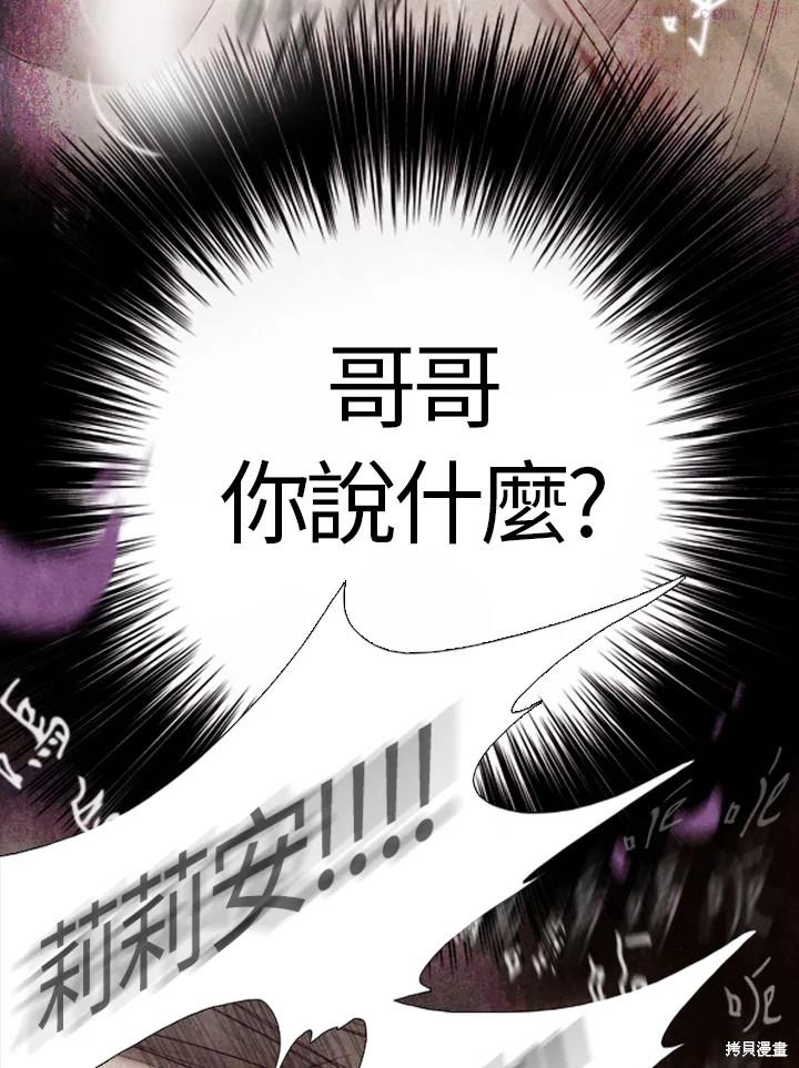 19世纪末备忘录漫画,第15话31图