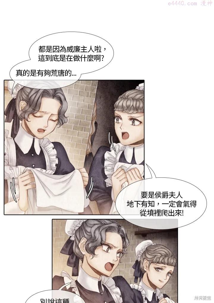 19世纪末备忘录漫画,第15话9图