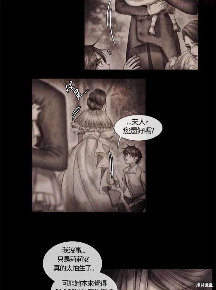 19世纪末备忘录漫画,第16话17图