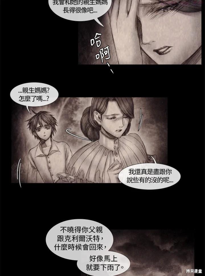 19世纪末备忘录漫画,第16话18图