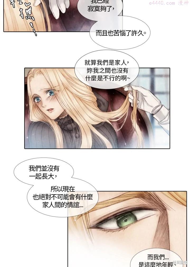 19世纪末备忘录漫画,第18话12图