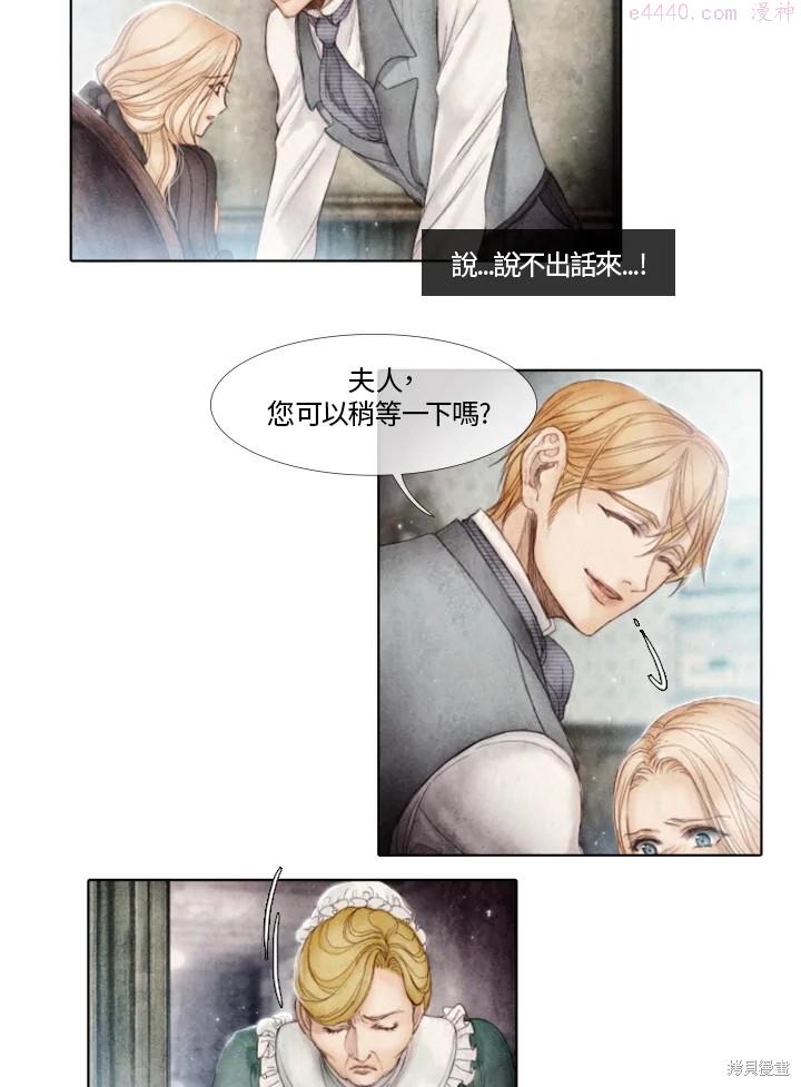 19世纪末备忘录漫画,第18话5图