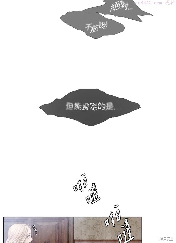 19世纪末备忘录漫画,第20话11图