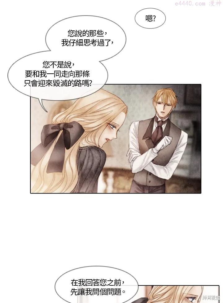 19世纪末备忘录漫画,第21话11图