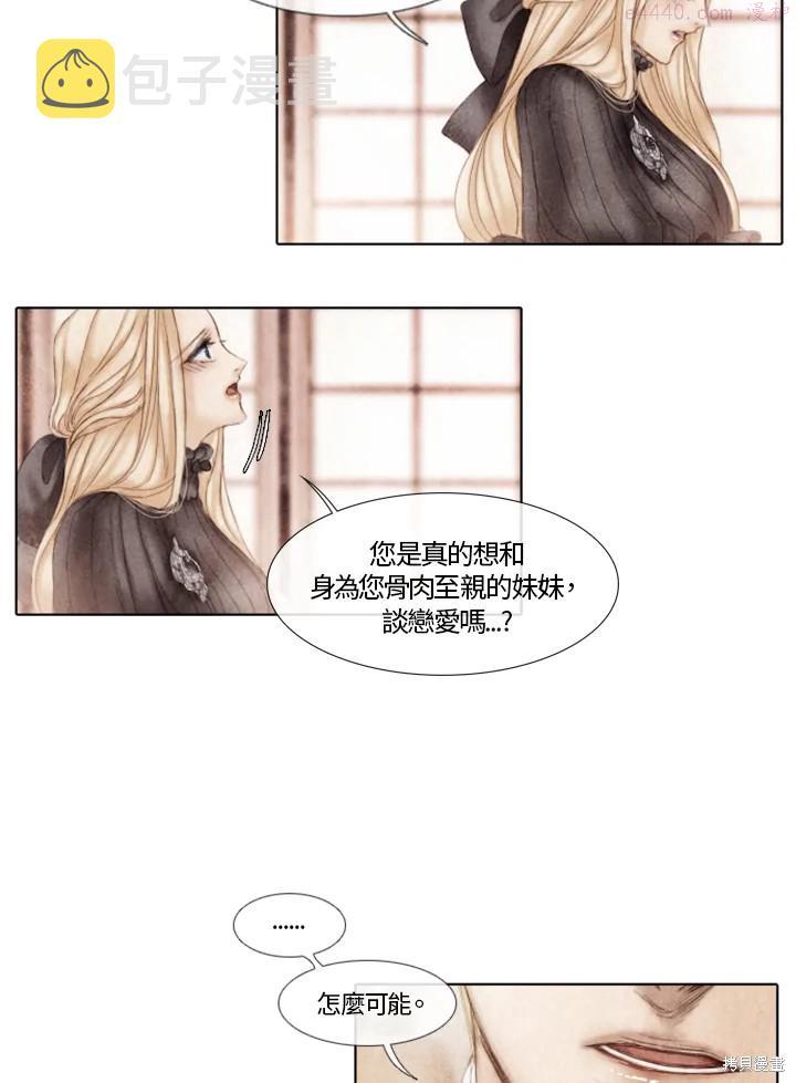 19世纪末备忘录漫画,第21话12图