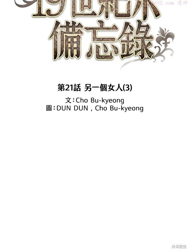 19世纪末备忘录漫画,第21话29图