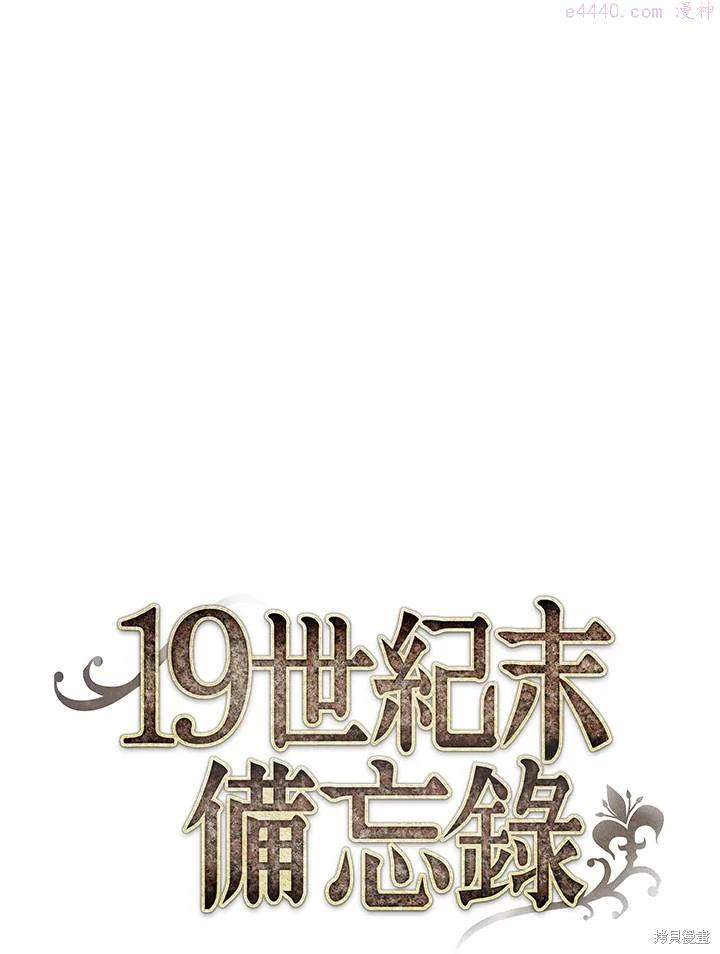 19世纪末备忘录漫画,第22话7图