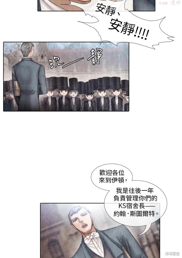 19世纪末备忘录漫画,第23话10图