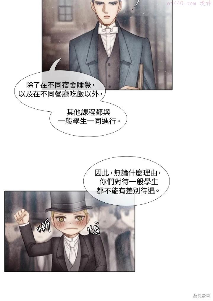 19世纪末备忘录漫画,第23话14图