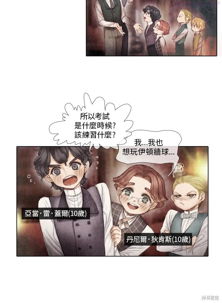 19世纪末备忘录漫画,第23话26图