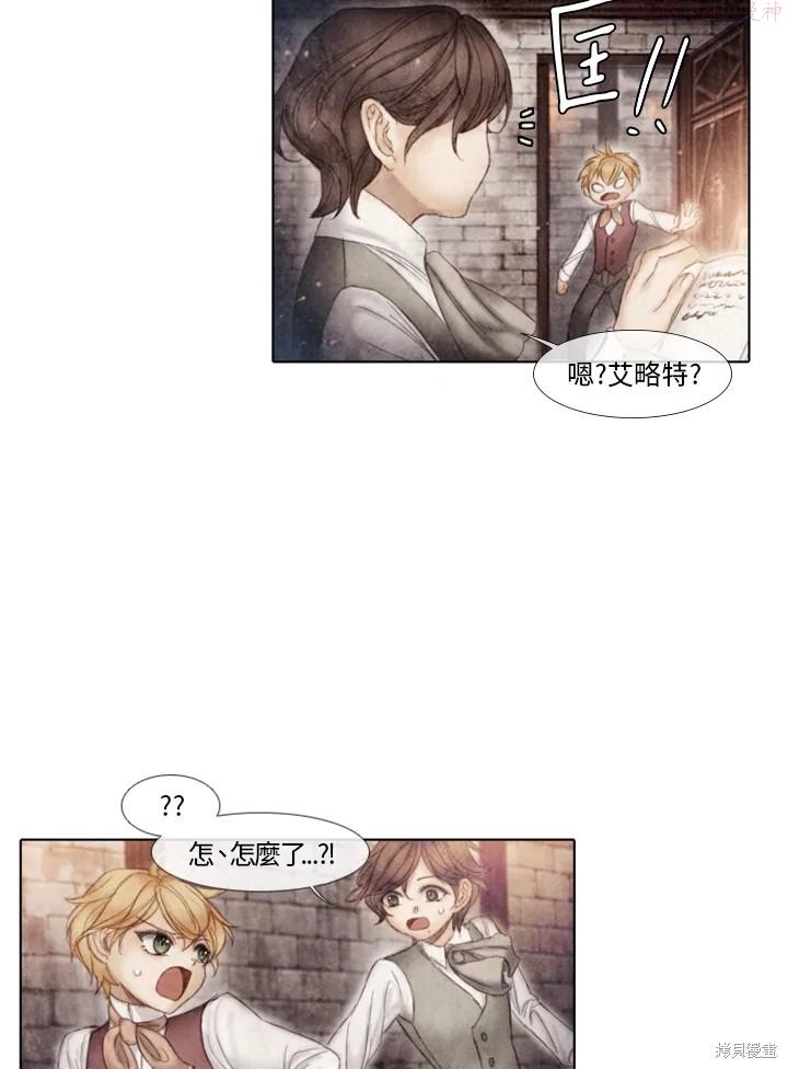 19世纪末备忘录漫画,第24话15图