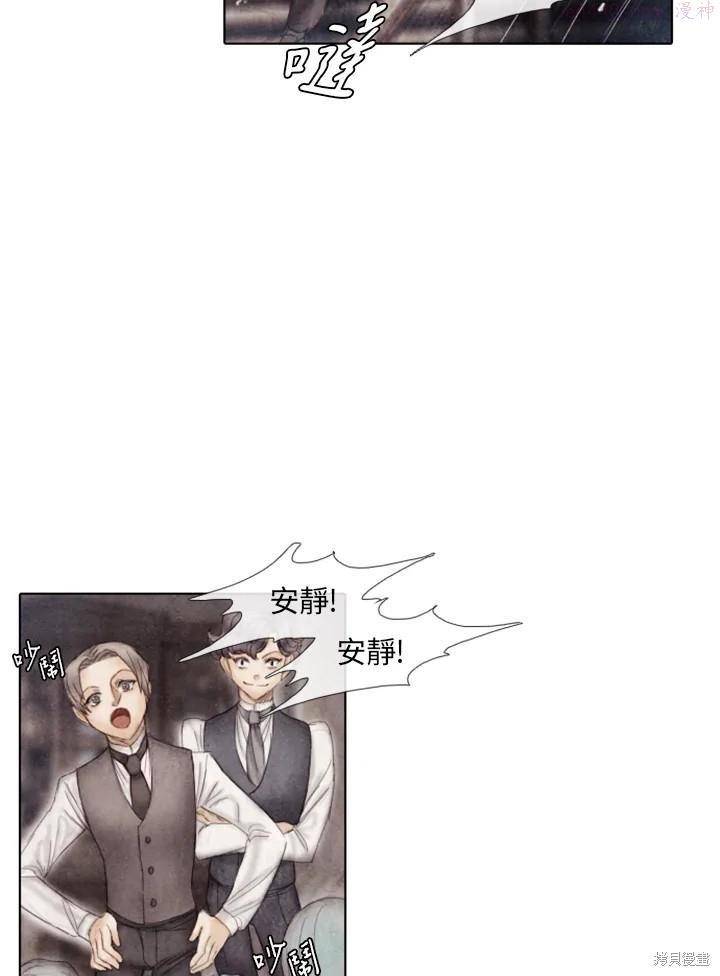 19世纪末备忘录漫画,第24话17图